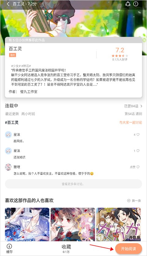 JM漫画软件