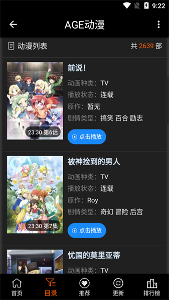 AGE动漫最新版