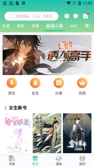 画涯极速版