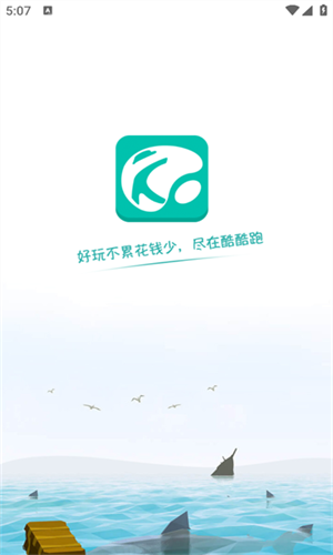 酷酷跑官方正版