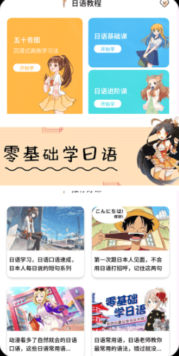 江户日语助手