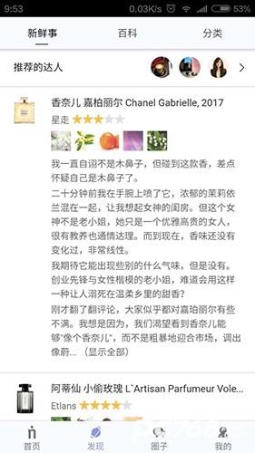 香水时代