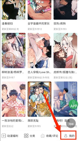 一耽漫画软件正版