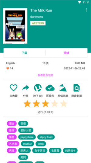 Ehviewer绿色版1.9.8.0免费版