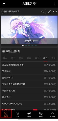 AGE动漫app