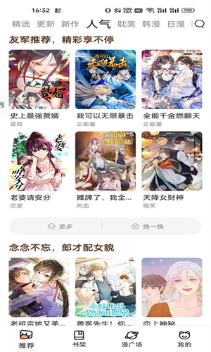 喵上漫画正版免费版
