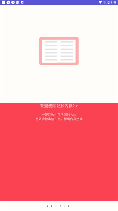 吃掉内存