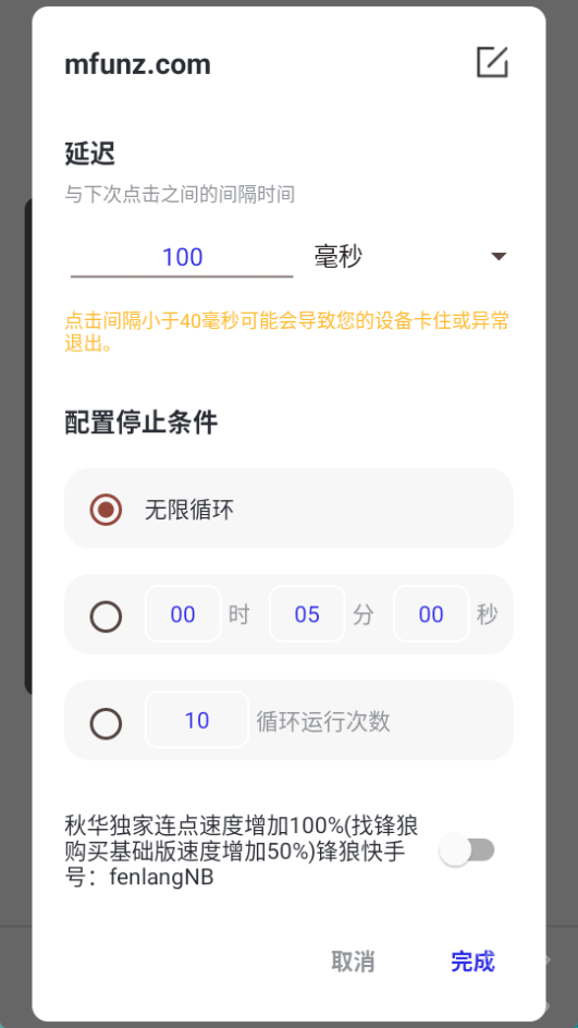 秋华4.0自动连点器