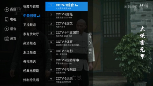 电视家电视版4.0