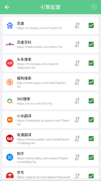 聚合搜索引擎