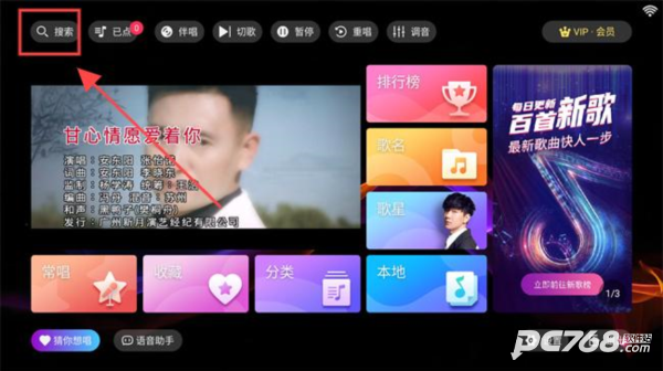 爱唱KTV电视版