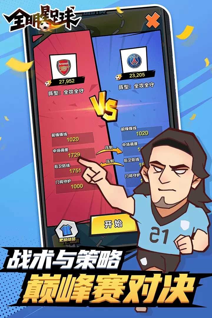 全明星足球截图