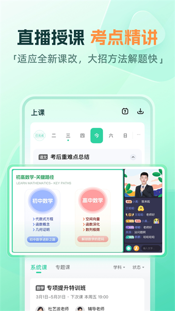 作业帮直播课官方版