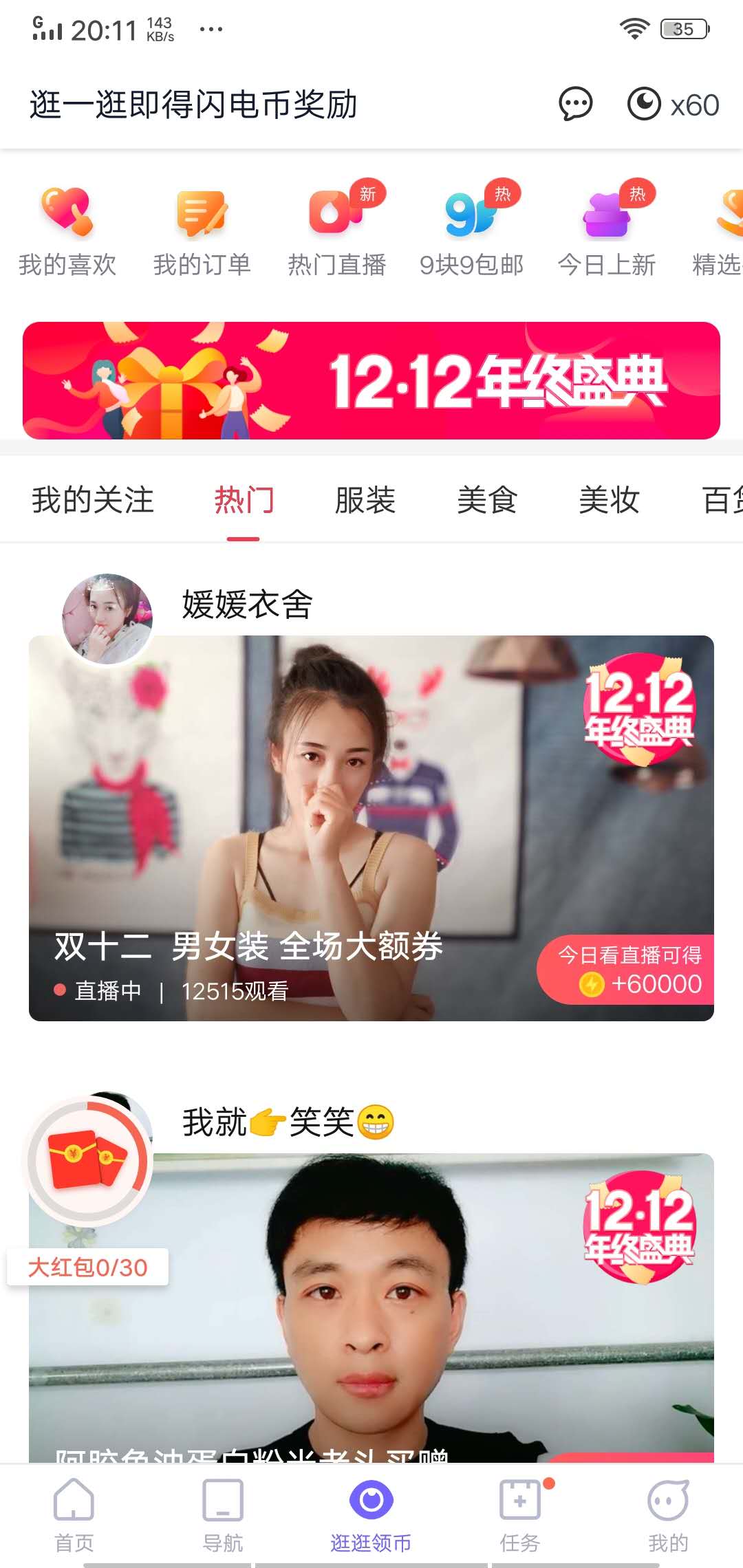 闪电盒子