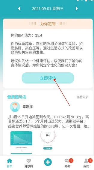 体重管家