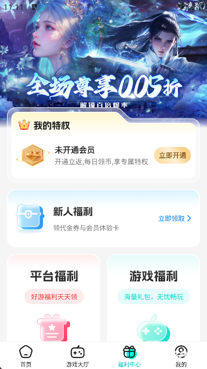 零玩游戏盒