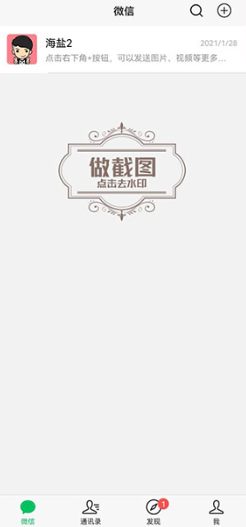 微信对话生成器