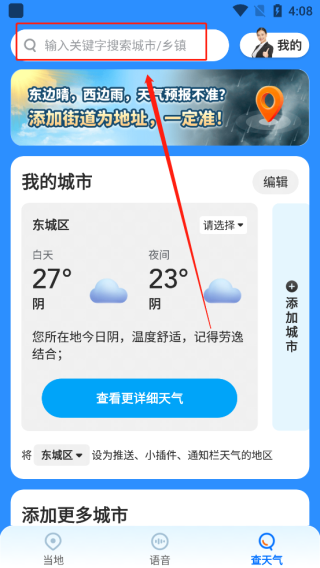 心悦天气预报