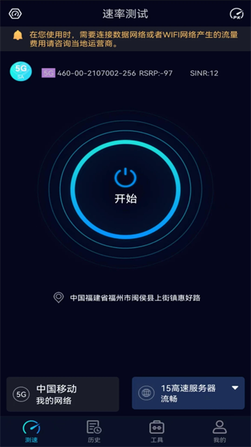 SpeedTest5G