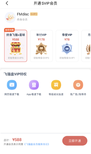 飞猫网盘
