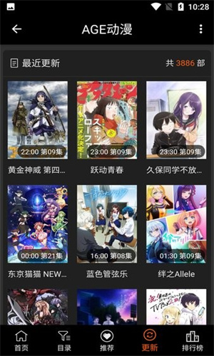 AGE动漫软件