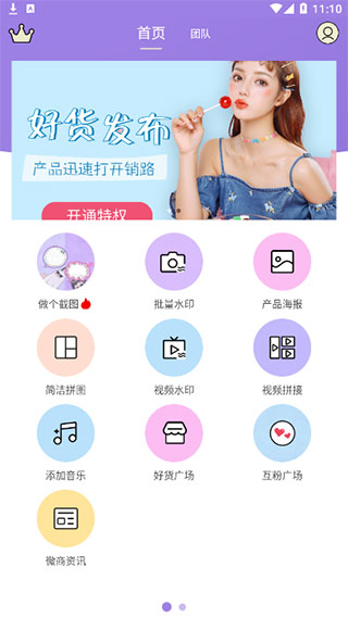 微商水印王