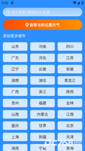 新途天气