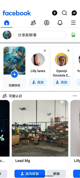 Facebook安卓手机版
