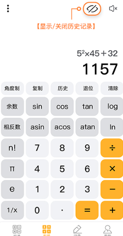 科学计算器