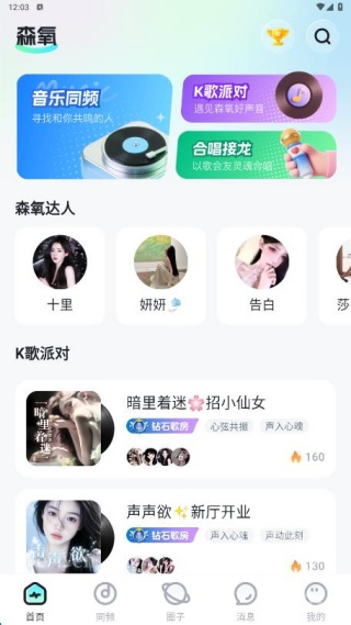 森氧派对