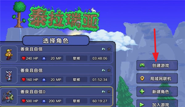 泰拉瑞亚手机版