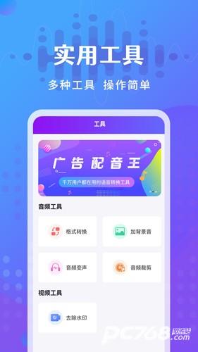 广告配音王