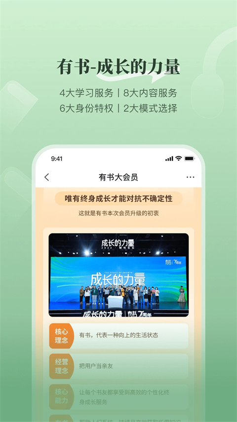 有书共读app官方版