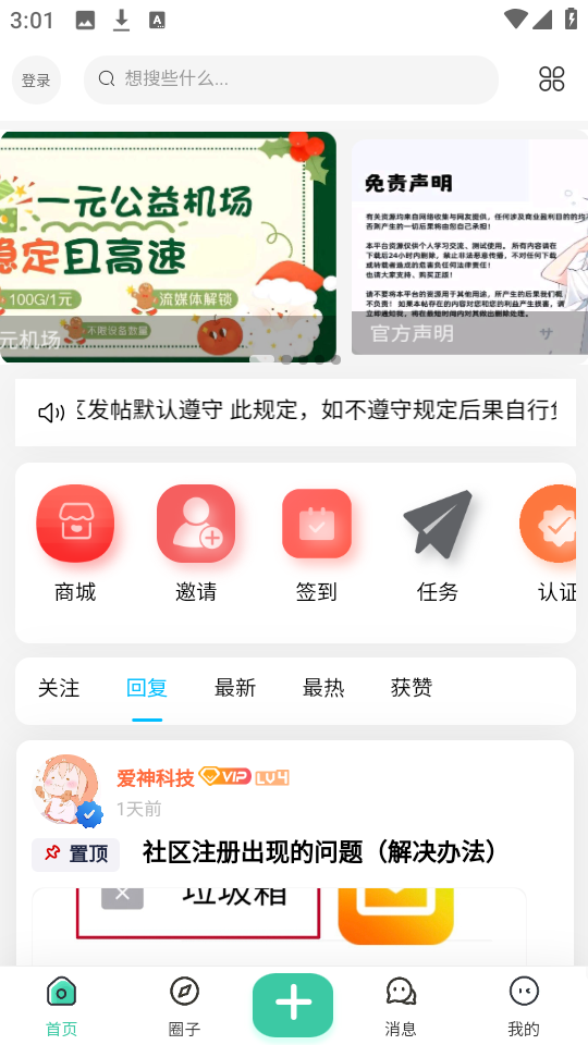 爱神社区