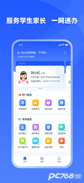 学有优教免费版