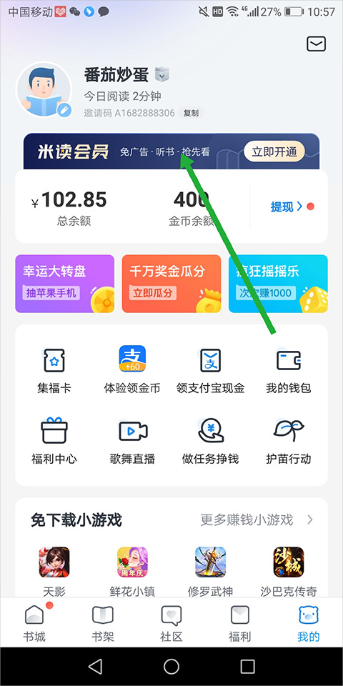 米读小说极速版