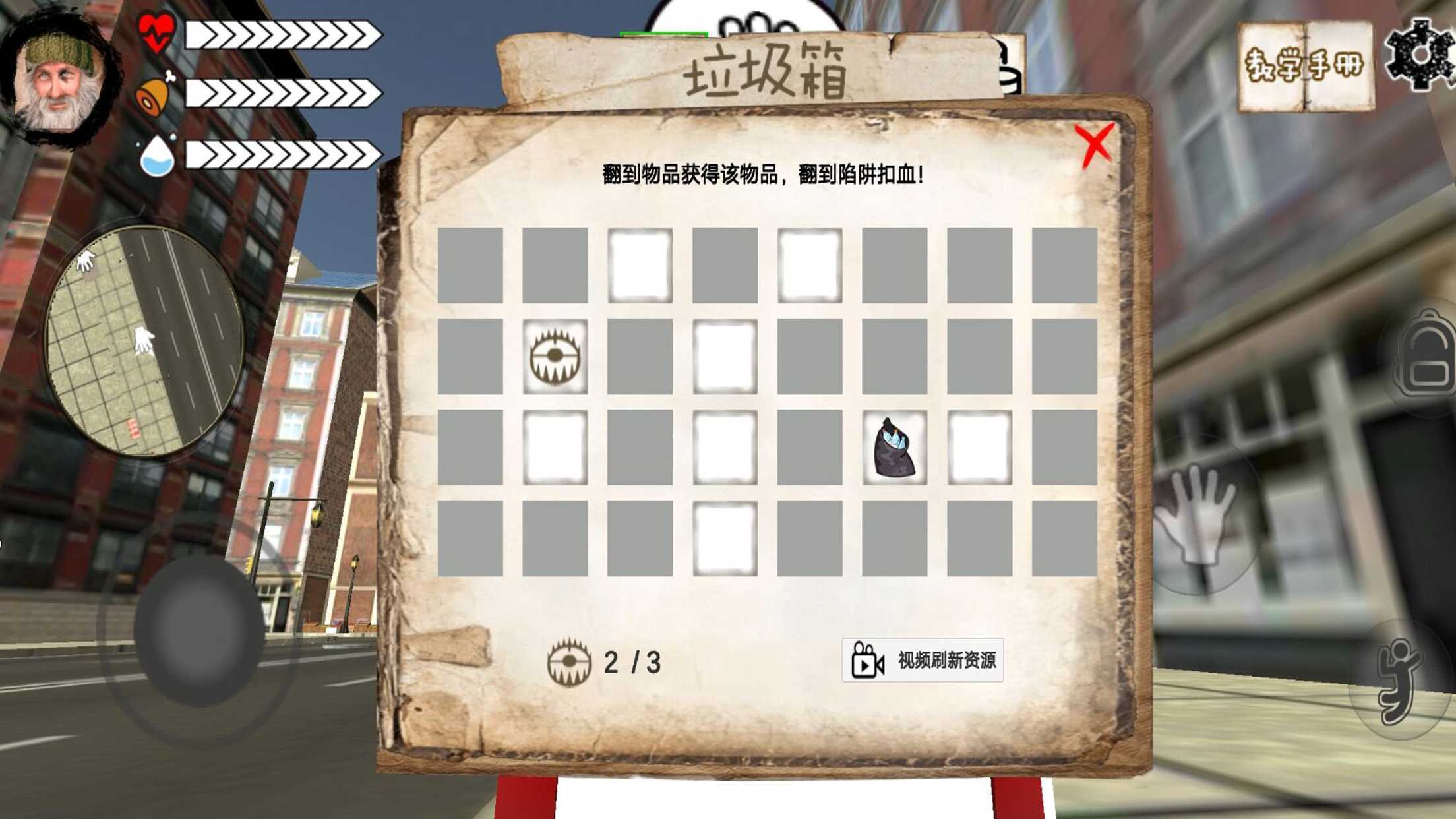 乞丐模拟器安卓版截图
