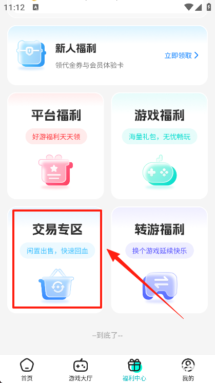 零玩游戏盒