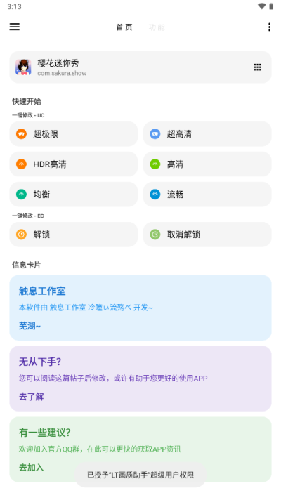 lt画质助手2024最新版