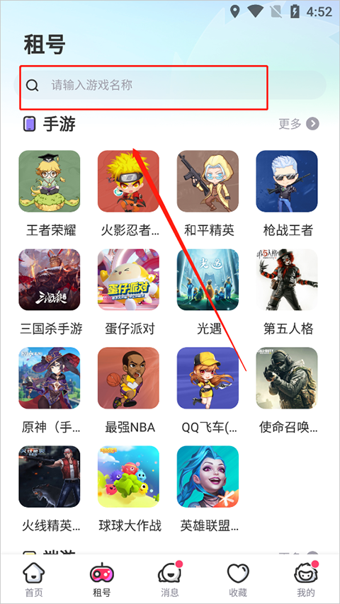 租号玩手机版