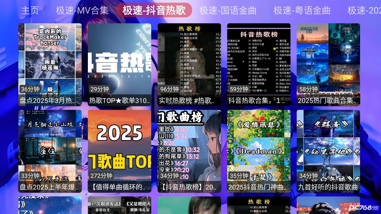 极速音乐