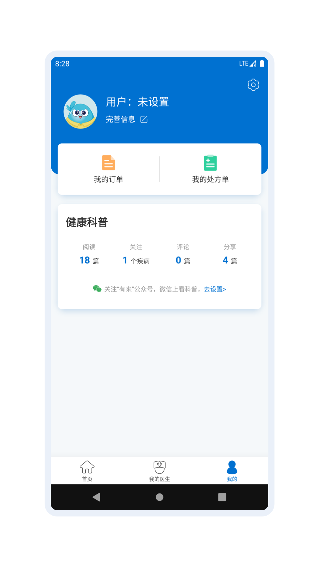 有来医生