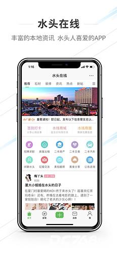 水头在线