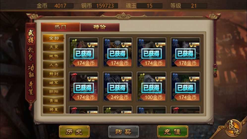 极略三国魔极天道全神将游戏截图
