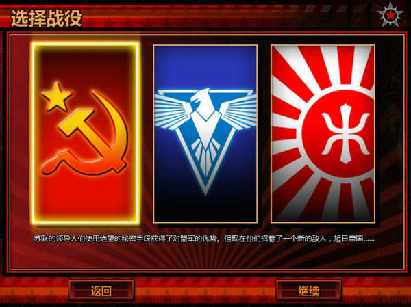 红警3命令与征服游戏截图