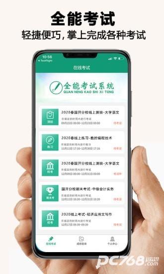 全能考试系统