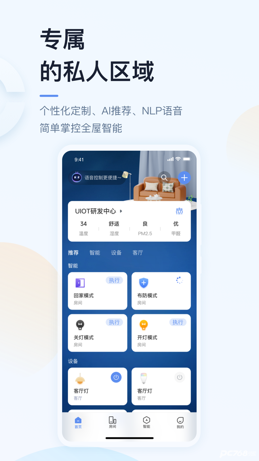 UIOT超级智慧家