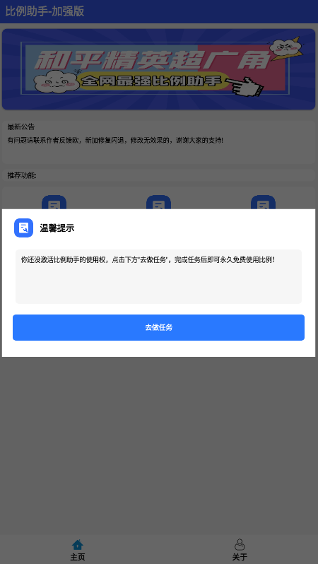 比例爆改器