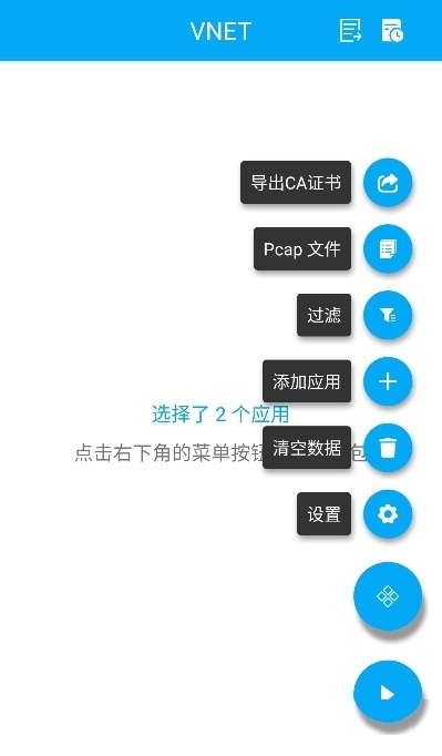 vnet抓包