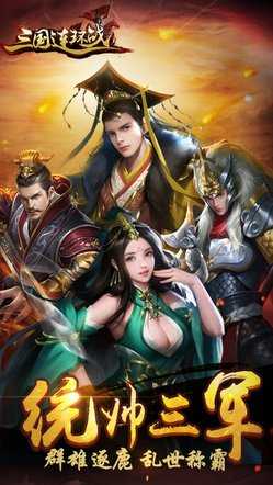 三国连环战兑换码截图